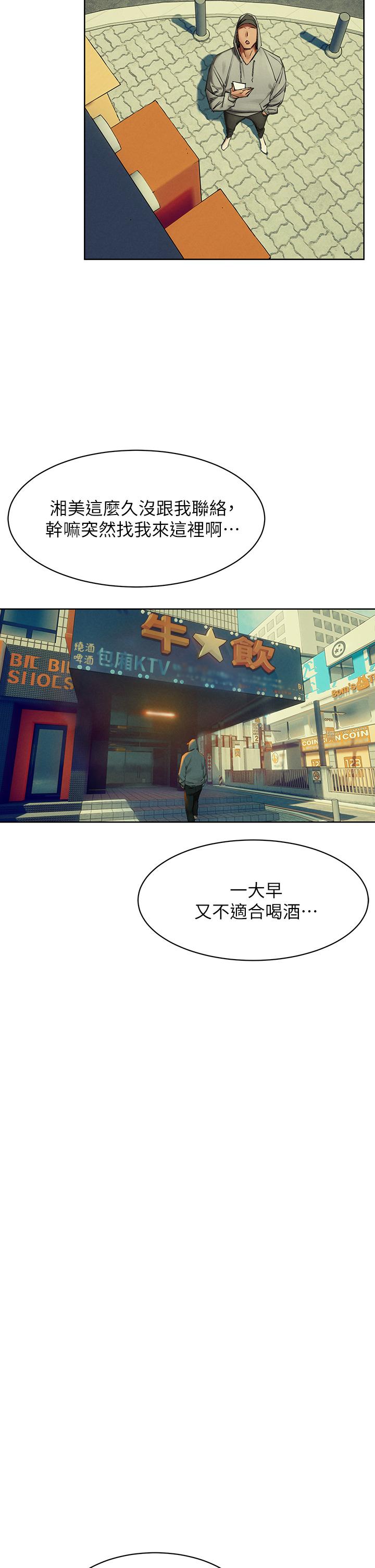冲突 第149話-決戰之日就在明天 第21页