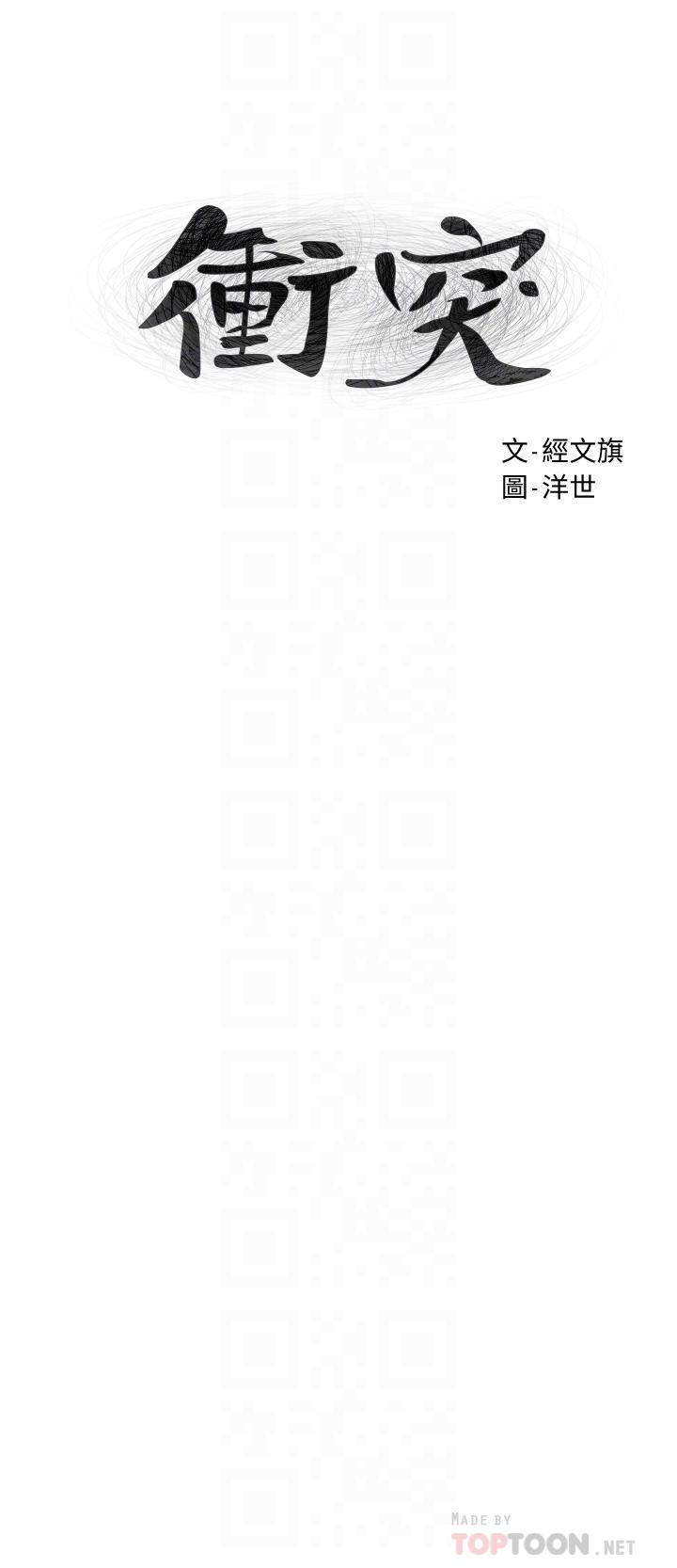 冲突 第152話-士兵對女王忠誠無需理由 第4页