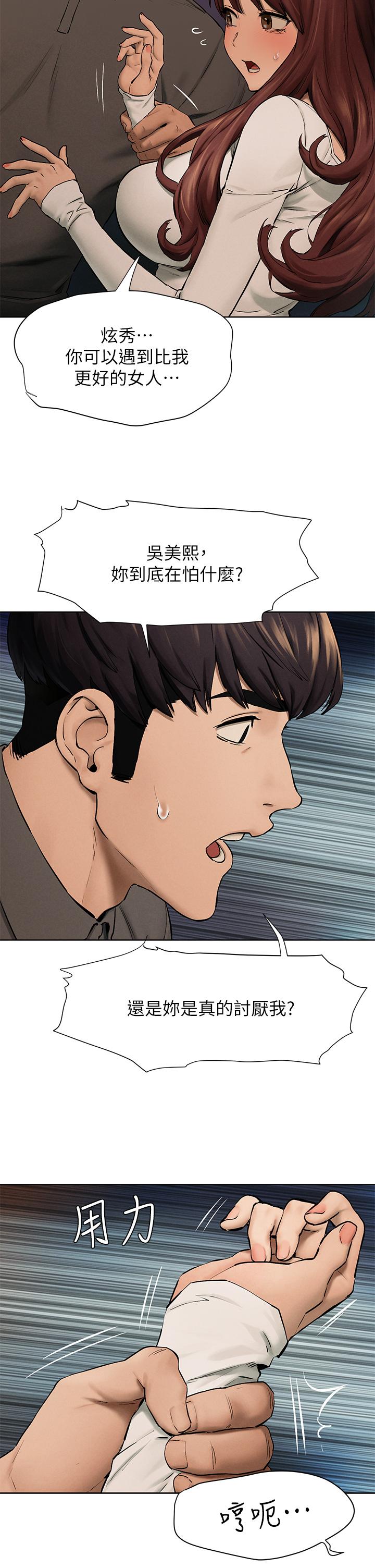冲突 第152話-士兵對女王忠誠無需理由 第21页