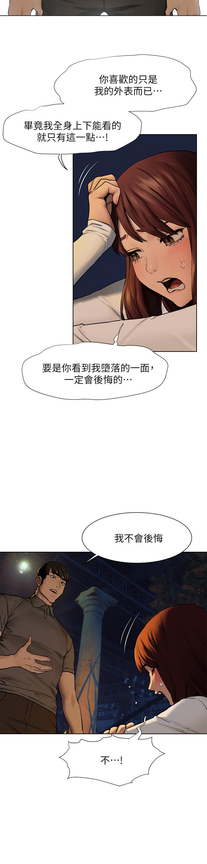 冲突 第152話-士兵對女王忠誠無需理由 第28页