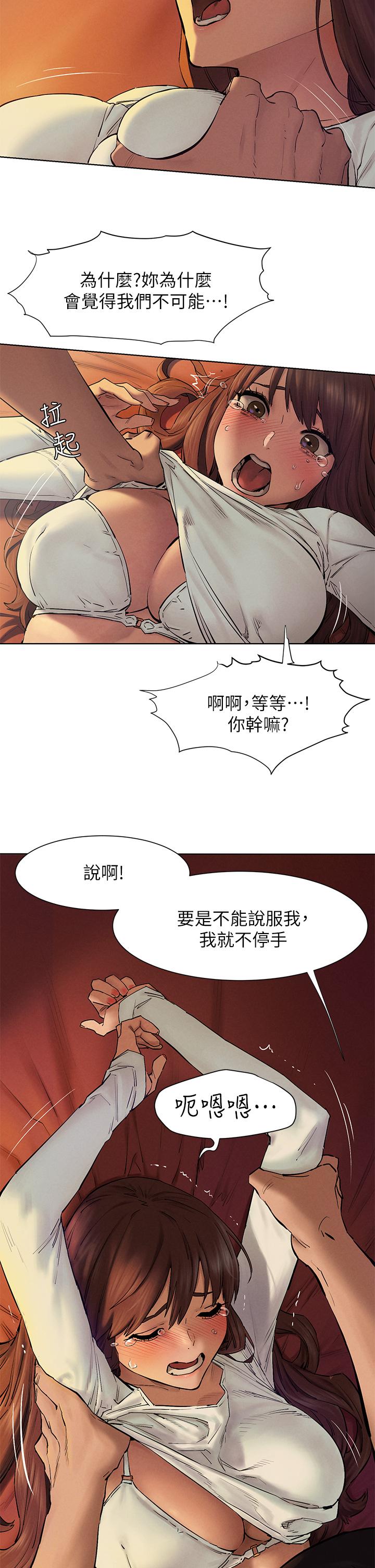 冲突 第153話-全心全意守護你 第13页