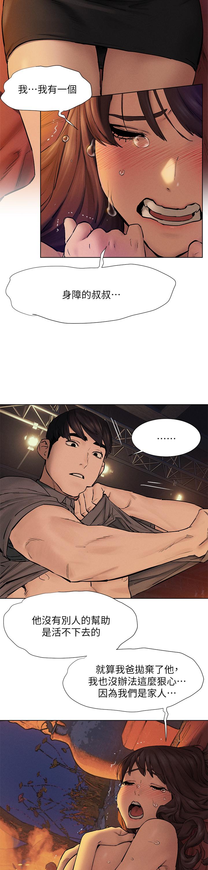 冲突 第153話-全心全意守護你 第19页