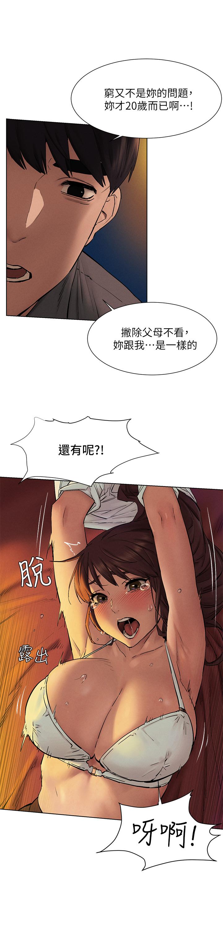 冲突 第153話-全心全意守護你 第15页