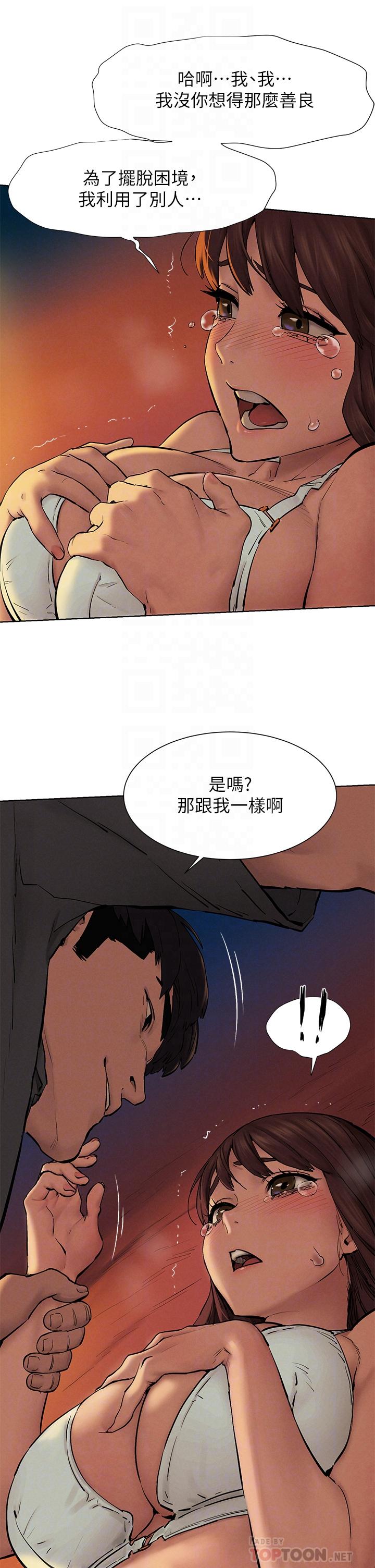 冲突 第153話-全心全意守護你 第16页