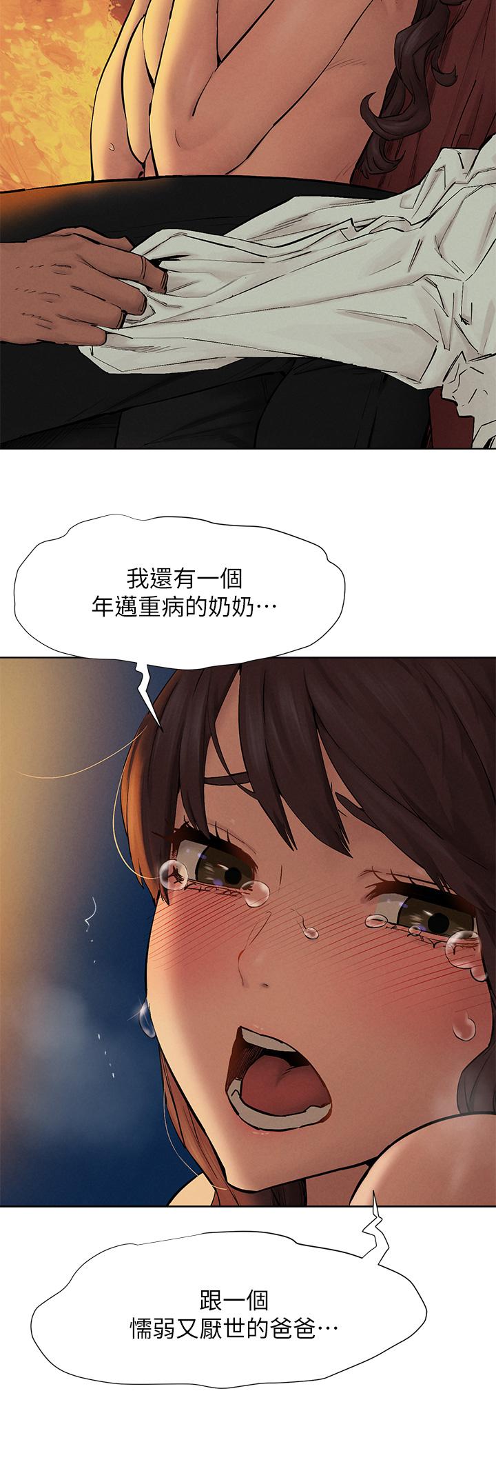 冲突 第153話-全心全意守護你 第20页