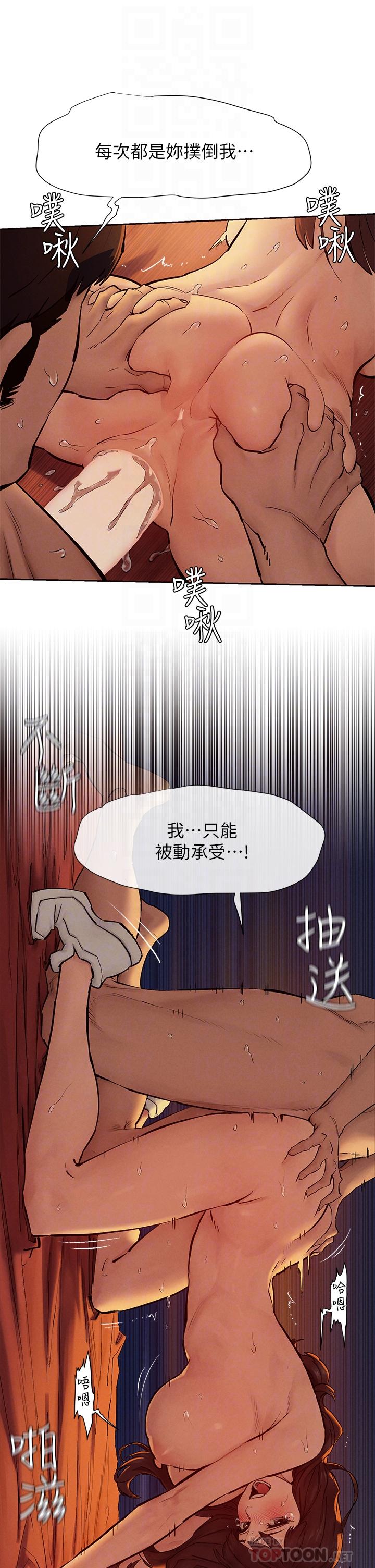冲突 第154話-激情之下的告白 第8页