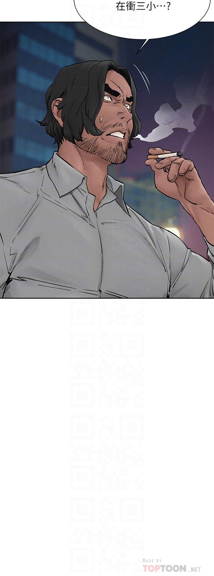冲突 第156話-今天真是漫長的一天 第8页