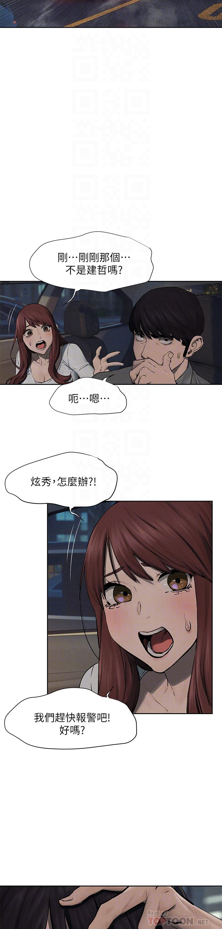 冲突 第156話-今天真是漫長的一天 第16页