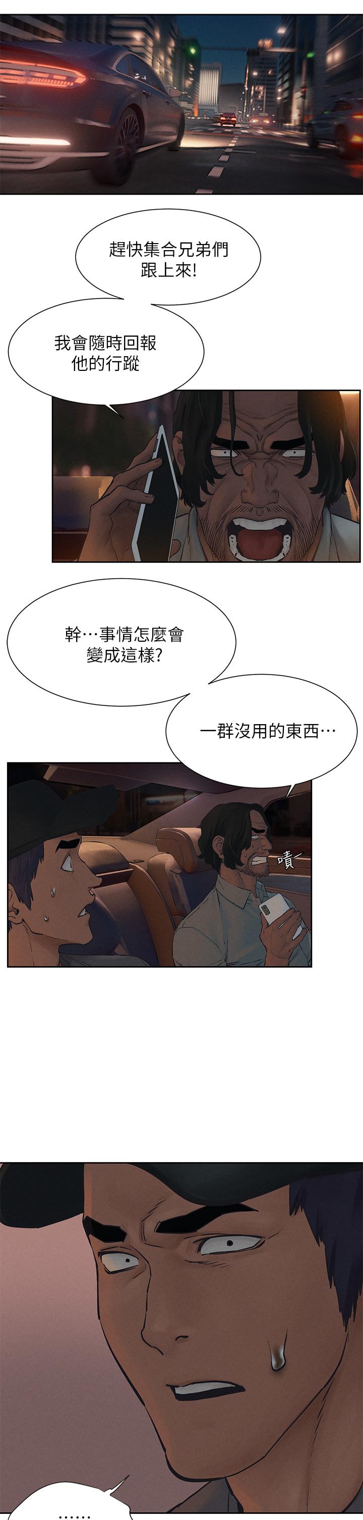 冲突 第156話-今天真是漫長的一天 第22页