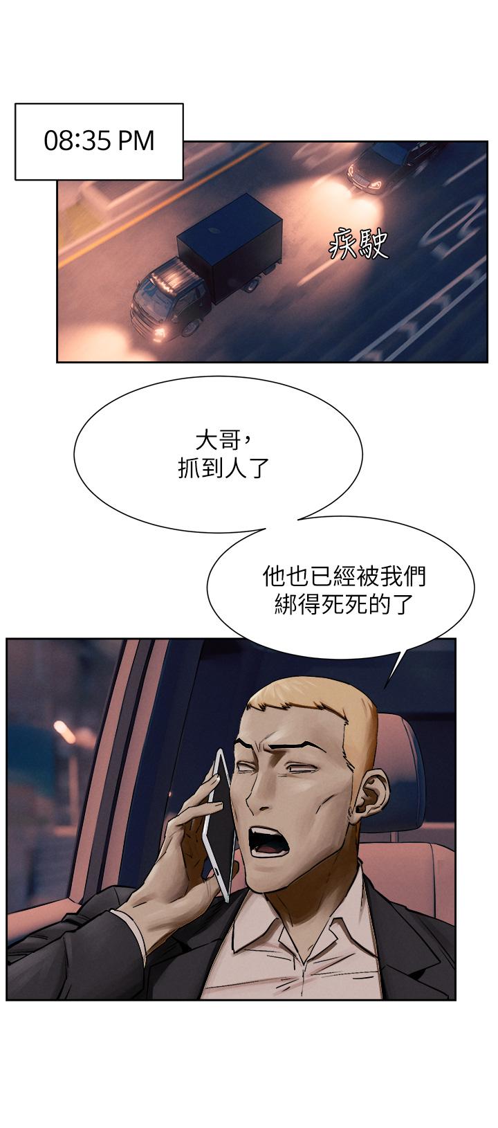 冲突 第156話-今天真是漫長的一天 第20页
