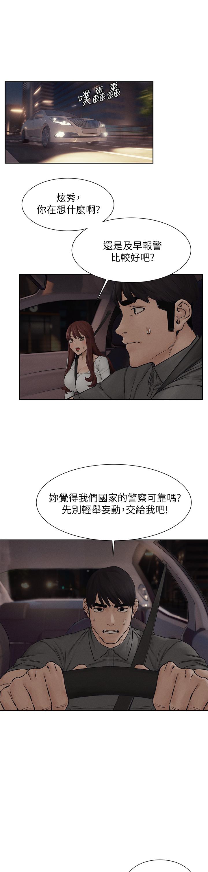 冲突 第156話-今天真是漫長的一天 第24页