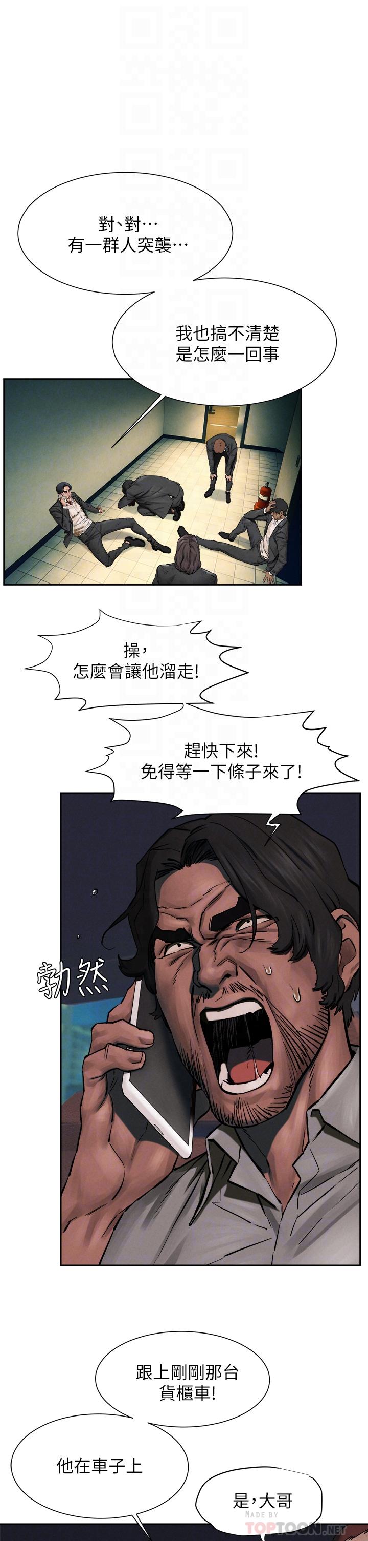 冲突 第156話-今天真是漫長的一天 第18页