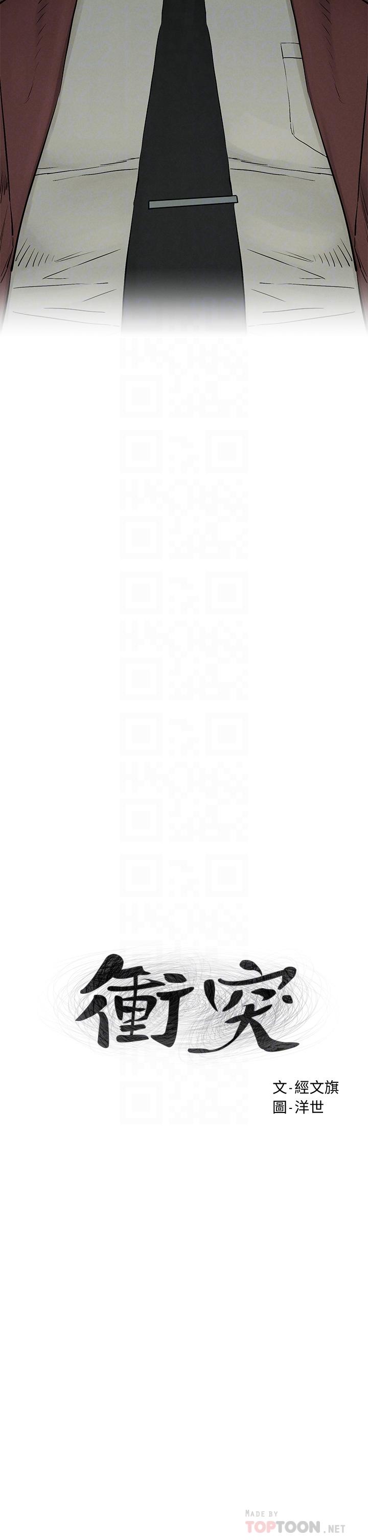 冲突 第157話-出現在建哲面前的炫秀 第4页