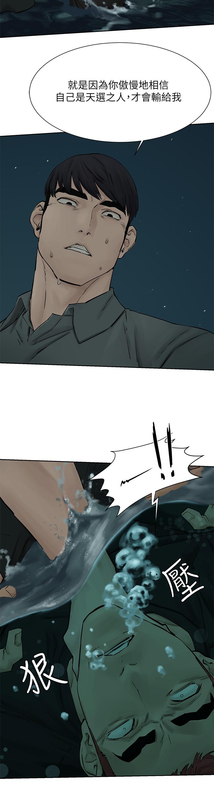 冲突 第158話-既然如此...去死吧 第32页