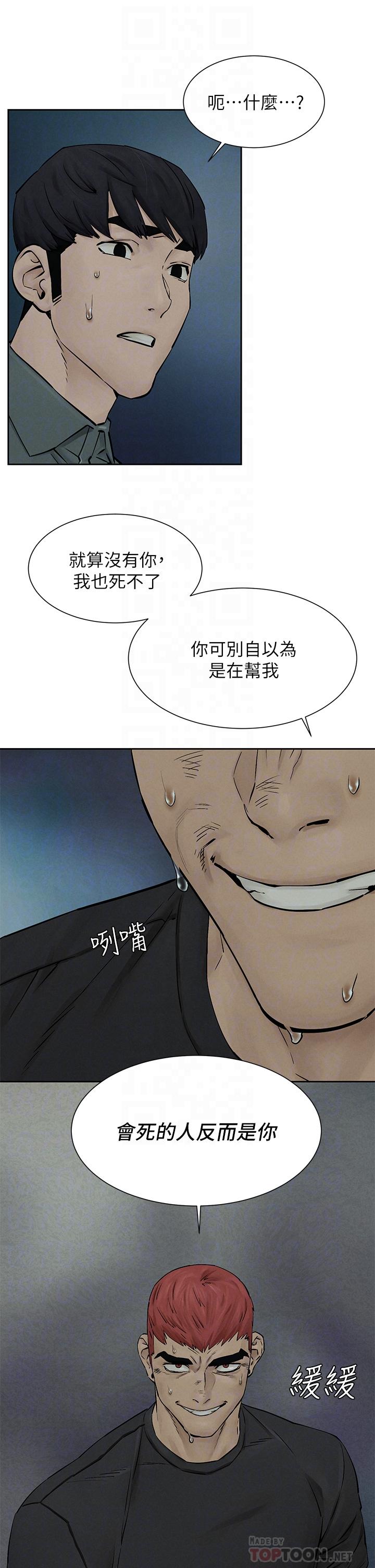 冲突 第158話-既然如此...去死吧 第18页