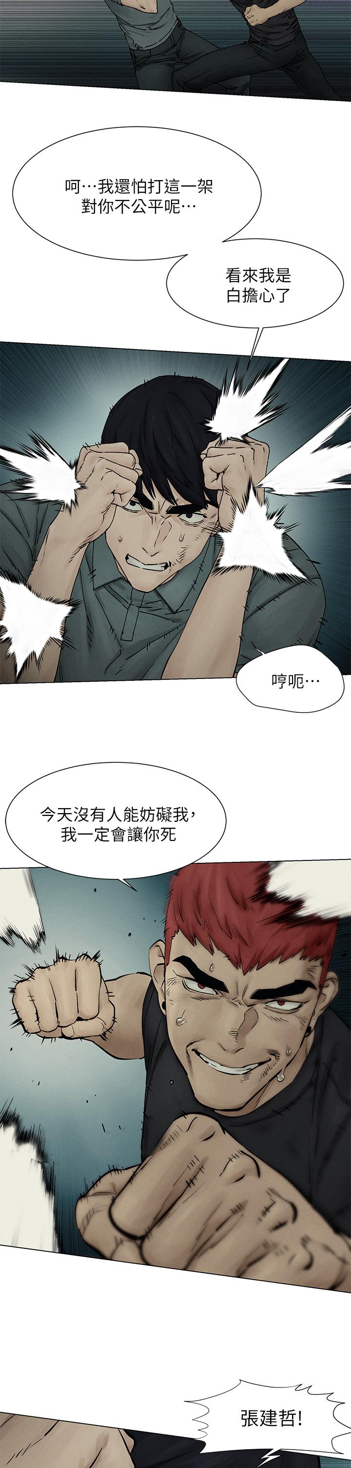 冲突 第158話-既然如此...去死吧 第22页