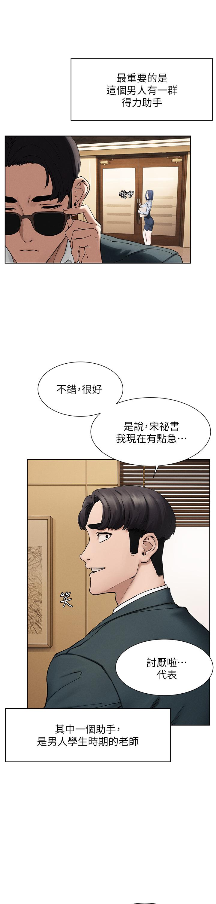 冲突 第159話-住手 第28页
