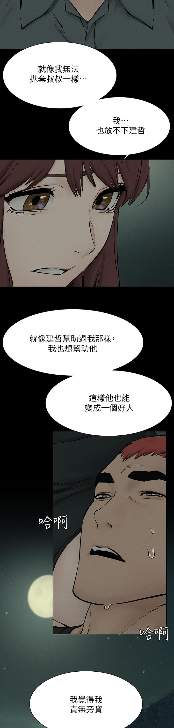 冲突 第159話-住手 第39页