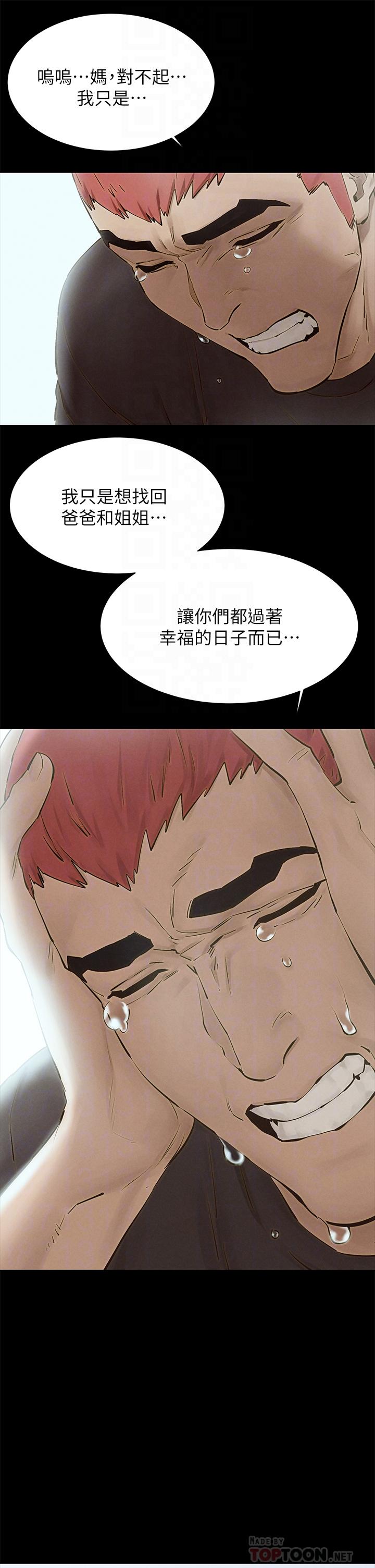 冲突 第159話-住手 第10页