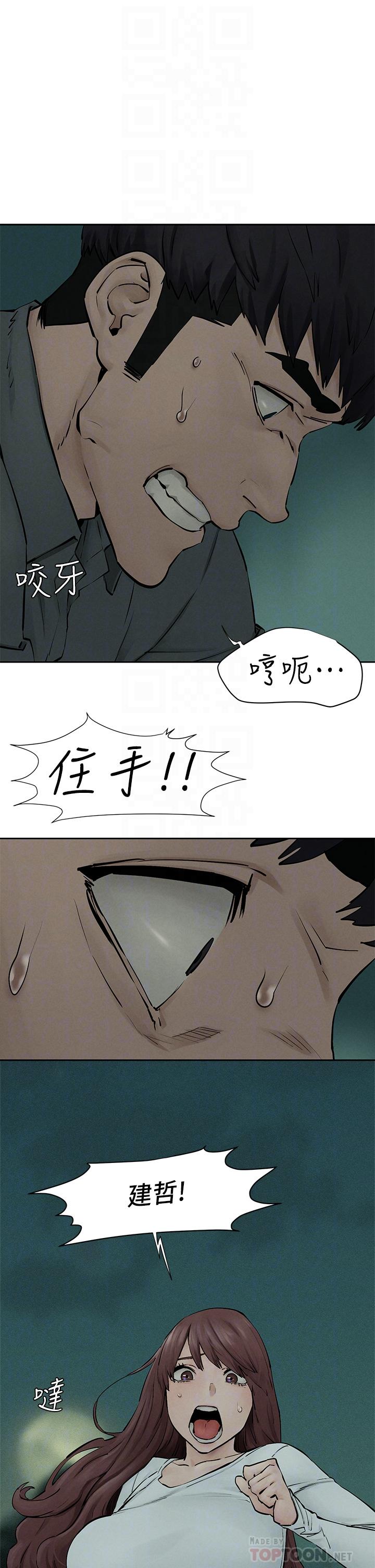 冲突 第159話-住手 第14页