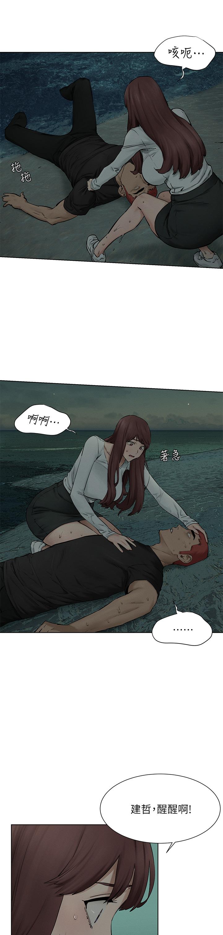 冲突 第159話-住手 第17页