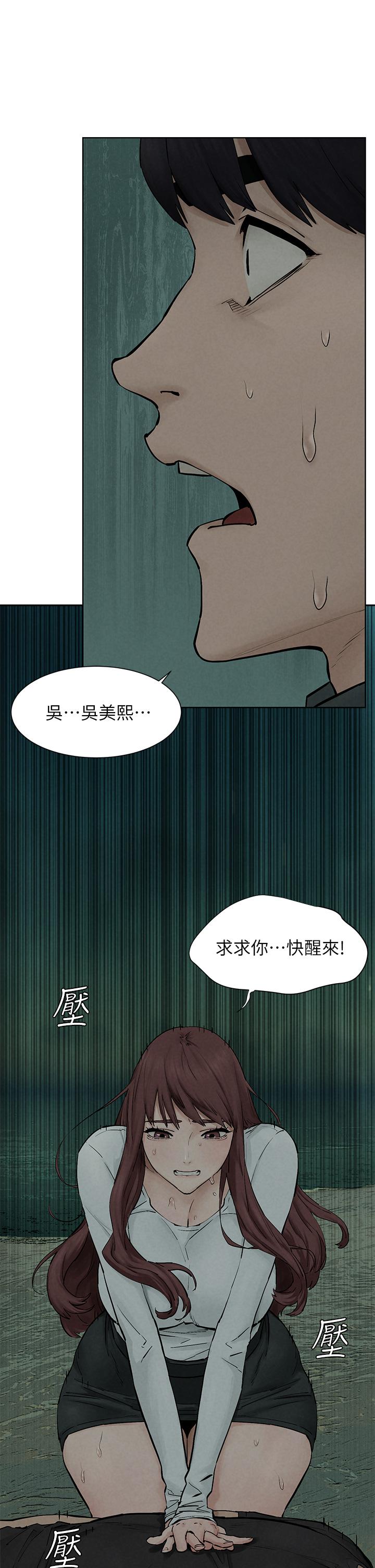 冲突 第159話-住手 第20页