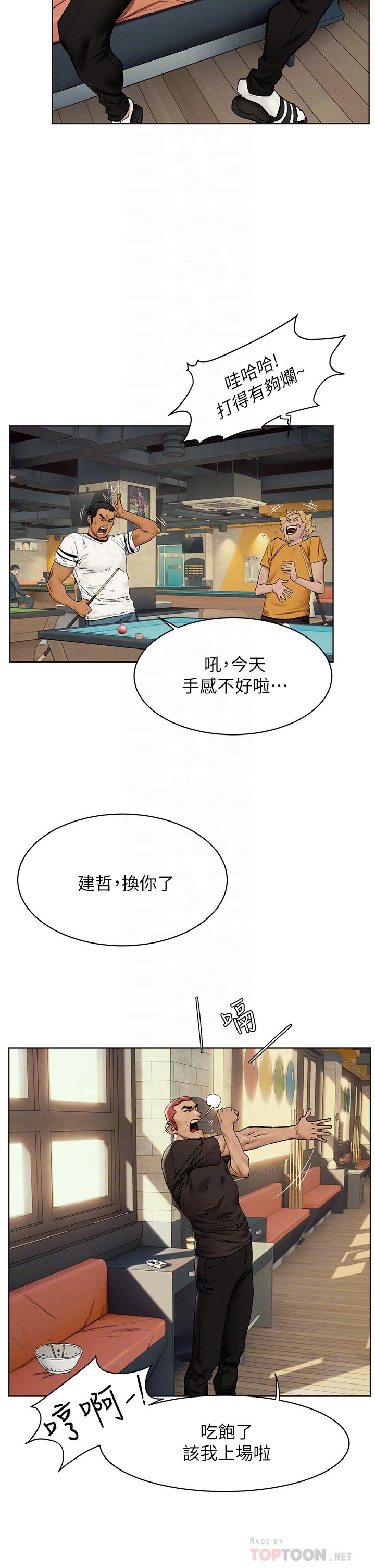 冲突 第151話-你是不是想去找美熙 第12页