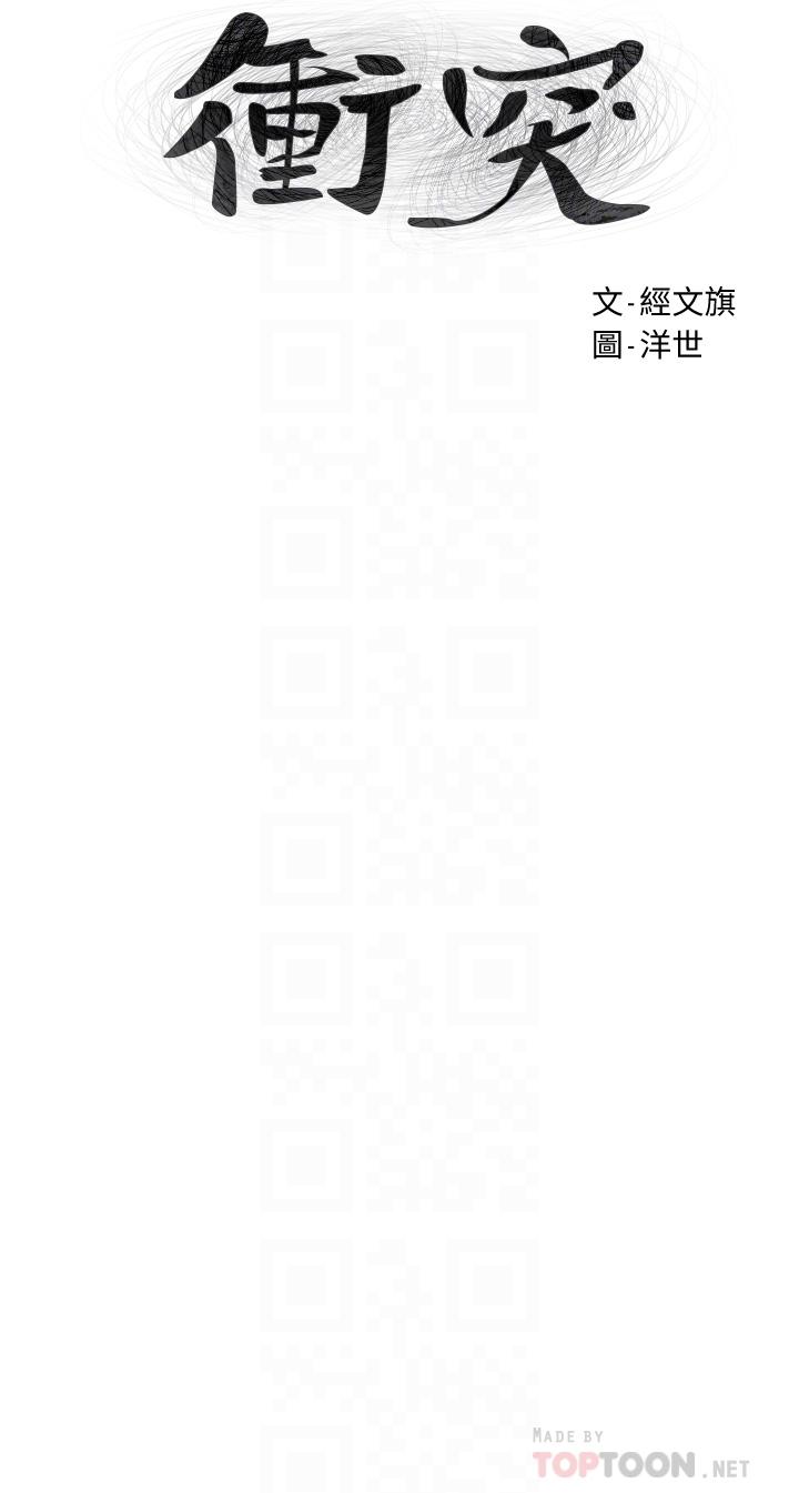 冲突 第151話-你是不是想去找美熙 第4页