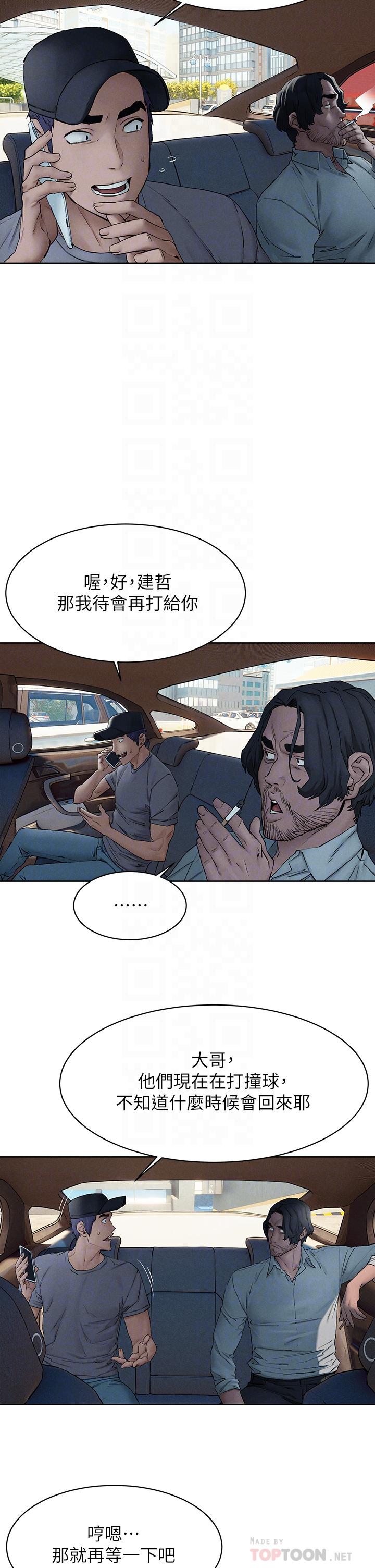 冲突 第151話-你是不是想去找美熙 第6页