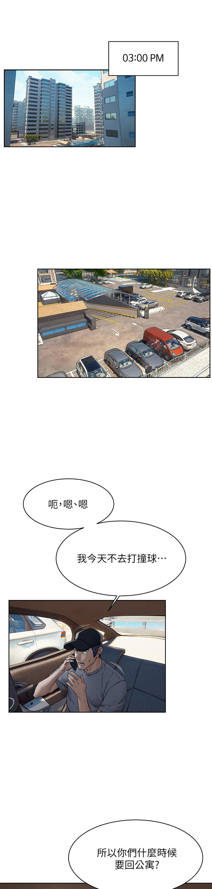 冲突 第151話-你是不是想去找美熙 第5页