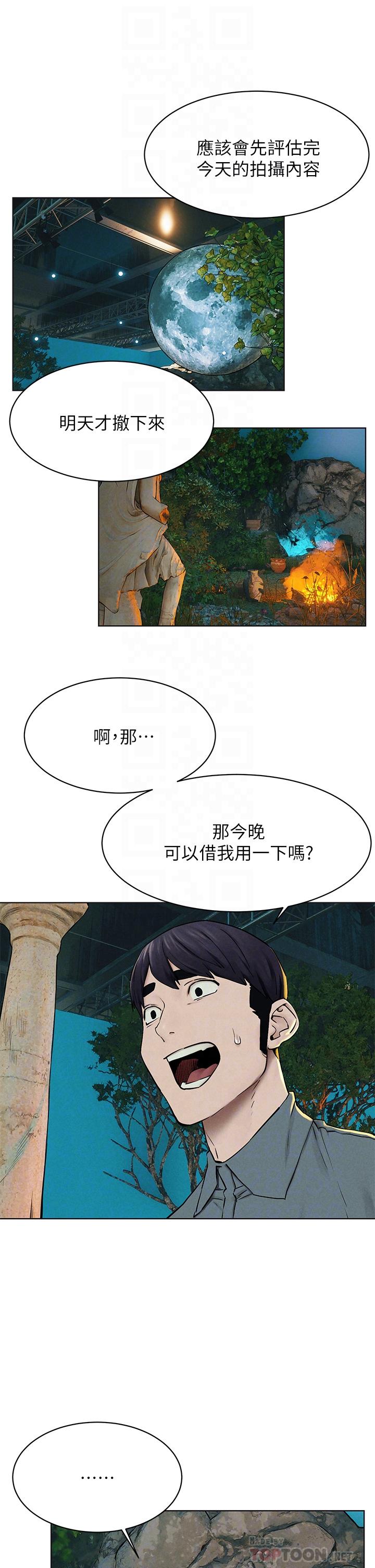冲突 第151話-你是不是想去找美熙 第18页