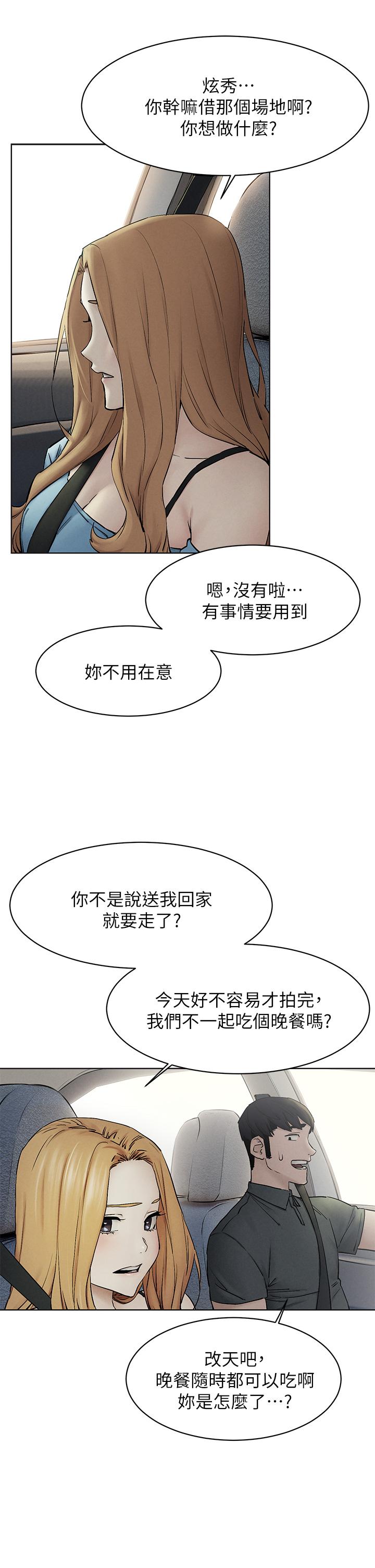 冲突 第151話-你是不是想去找美熙 第21页