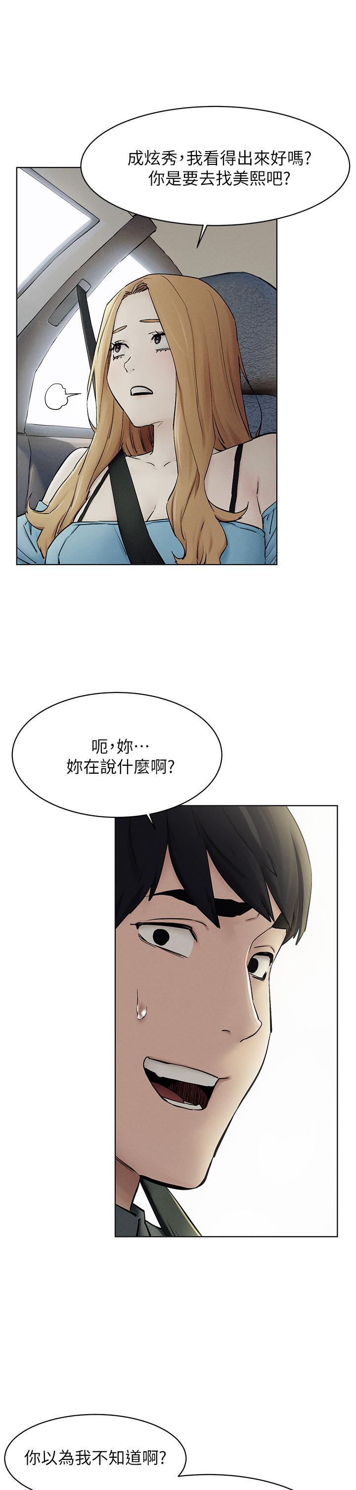 冲突 第151話-你是不是想去找美熙 第22页