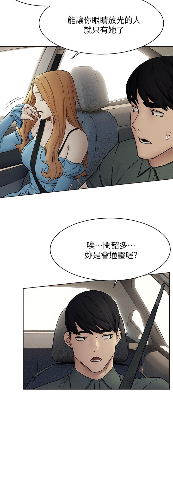 冲突 第151話-你是不是想去找美熙 第23页
