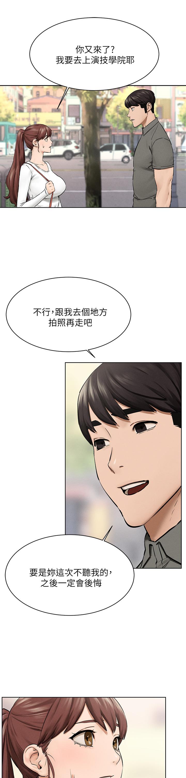 冲突 第151話-你是不是想去找美熙 第31页