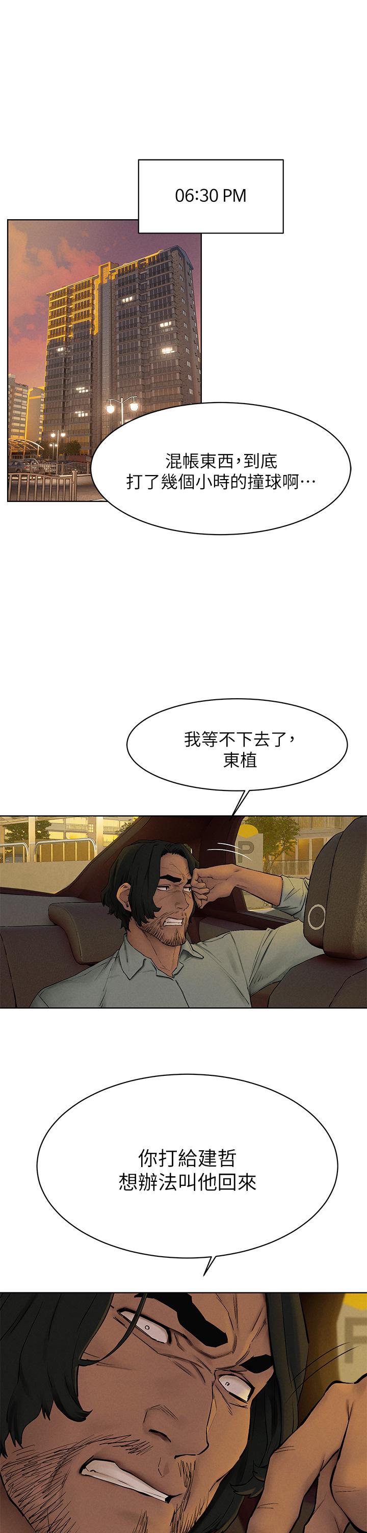 冲突 第151話-你是不是想去找美熙 第37页