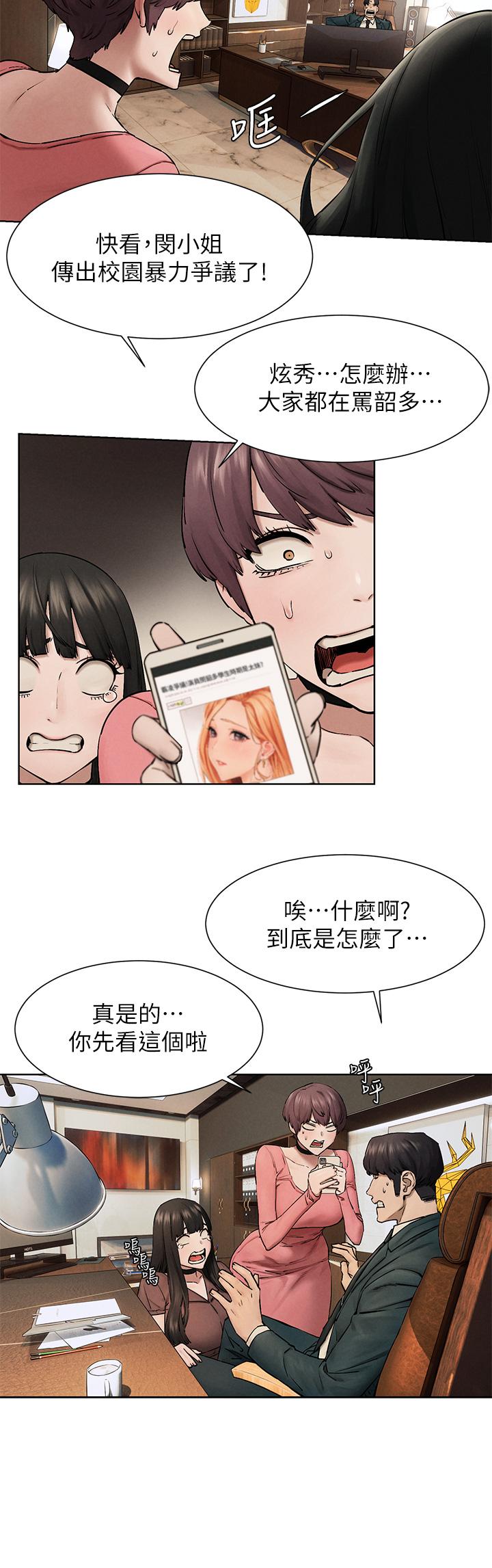 冲突 第160話 最終話-衝突的尾聲 第17页
