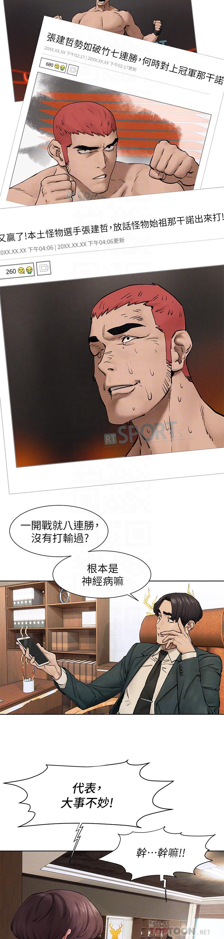 冲突 第160話 最終話-衝突的尾聲 第16页