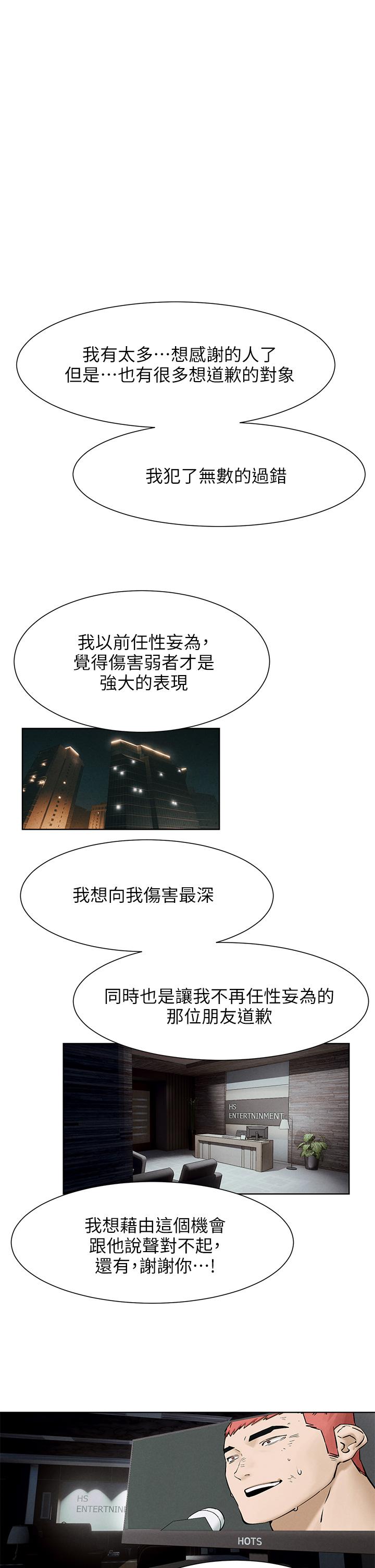 冲突 第160話 最終話-衝突的尾聲 第25页