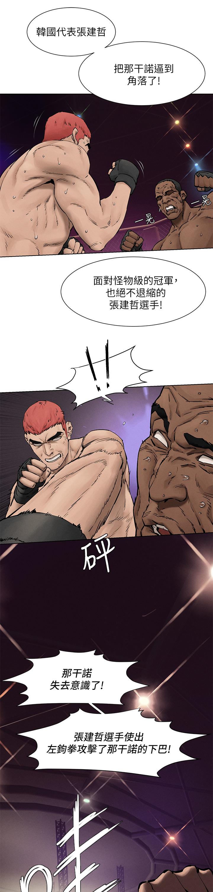 冲突 第160話 最終話-衝突的尾聲 第21页
