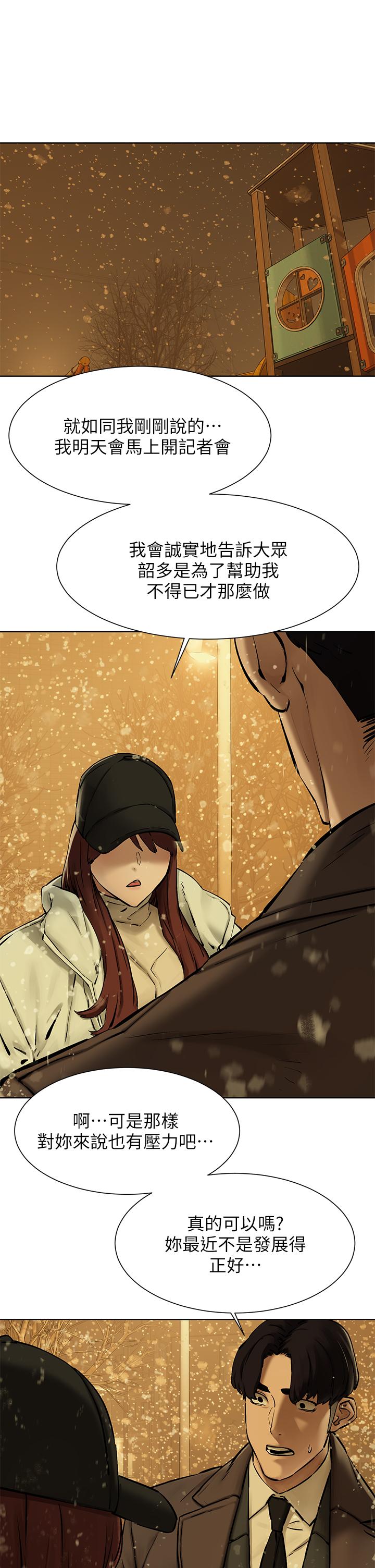 冲突 第160話 最終話-衝突的尾聲 第33页