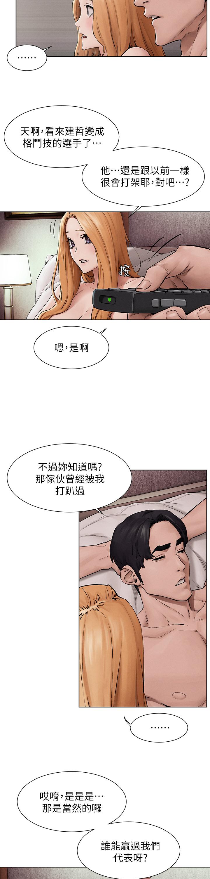 冲突 第160話 最終話-衝突的尾聲 第2页