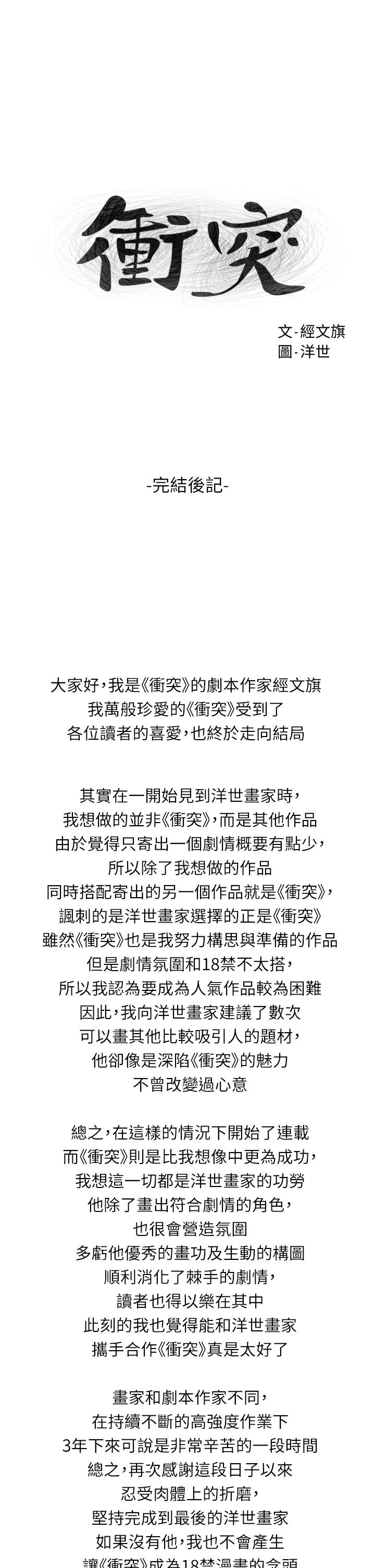 冲突 第1话 第1页