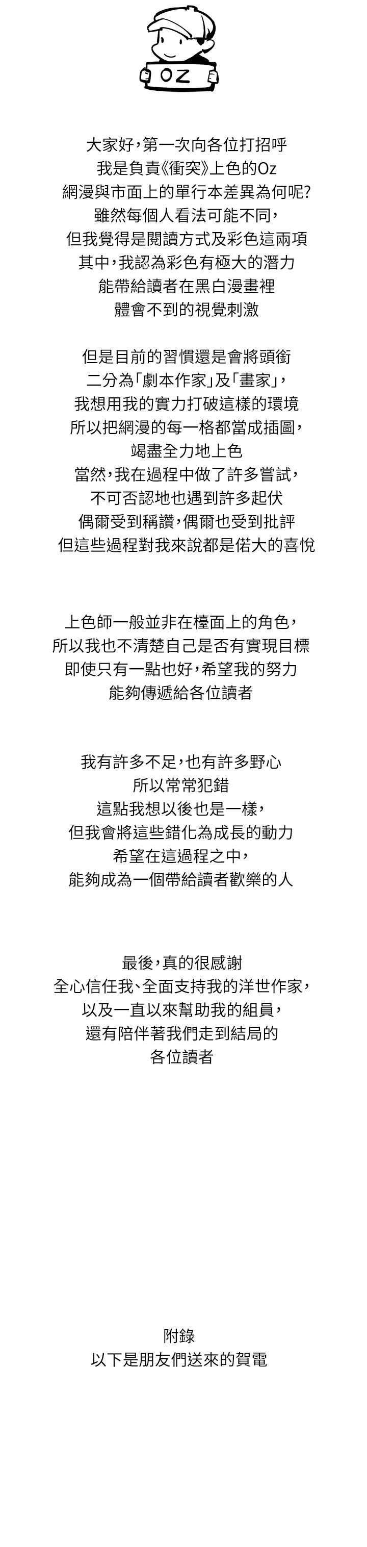 冲突 第1话 第9页