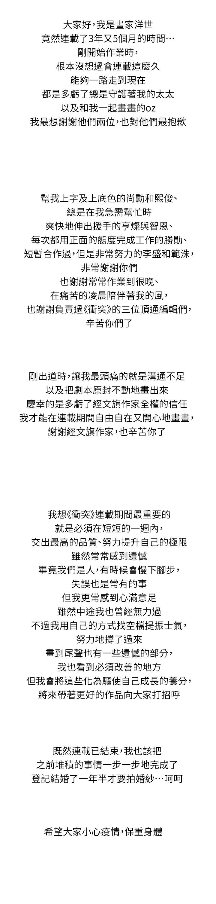 冲突 第1话 第8页