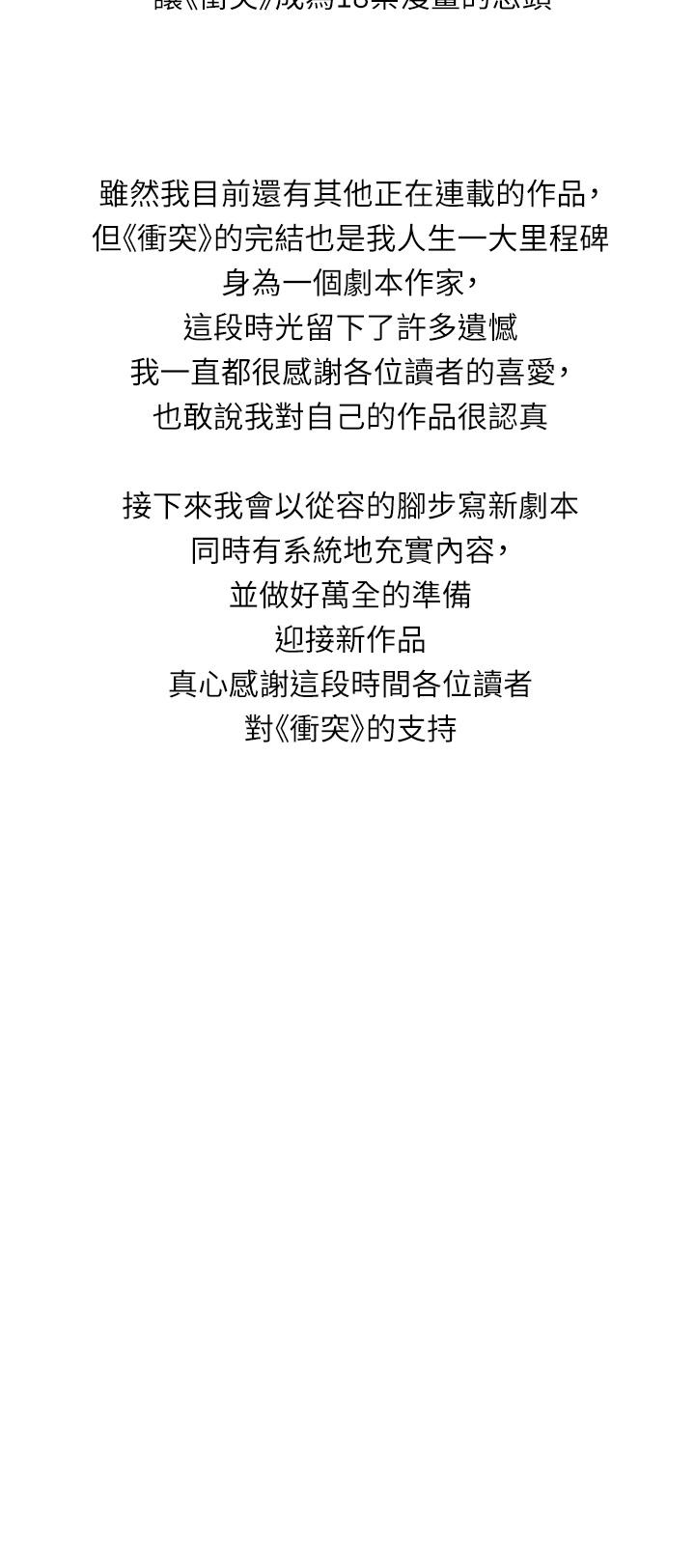 冲突 第1话 第2页