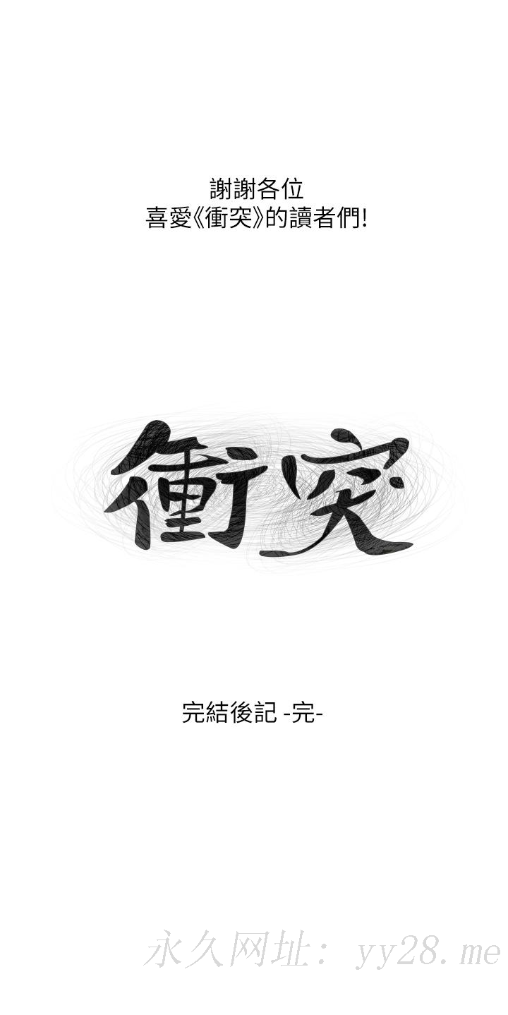 冲突 第1话 第24页