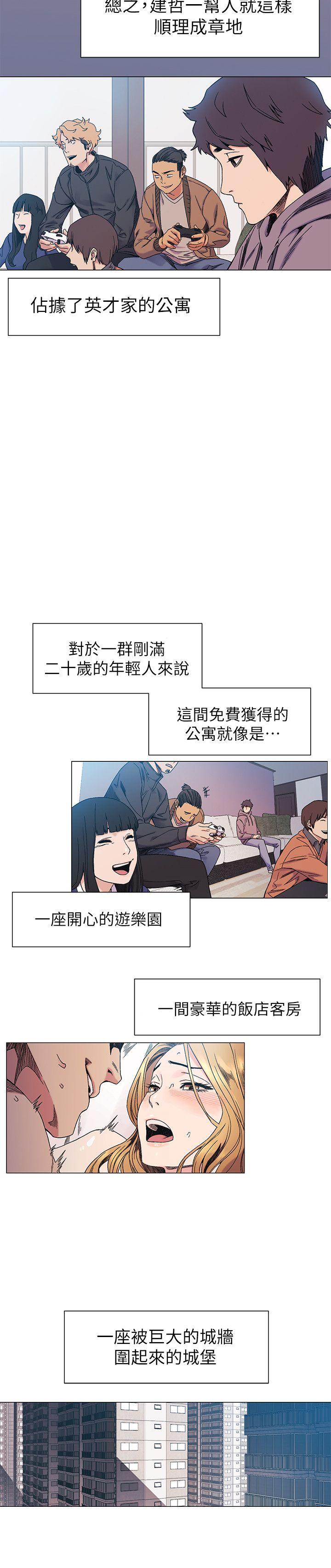 冲突 第27話 - 公寓基地的秘密 第11页