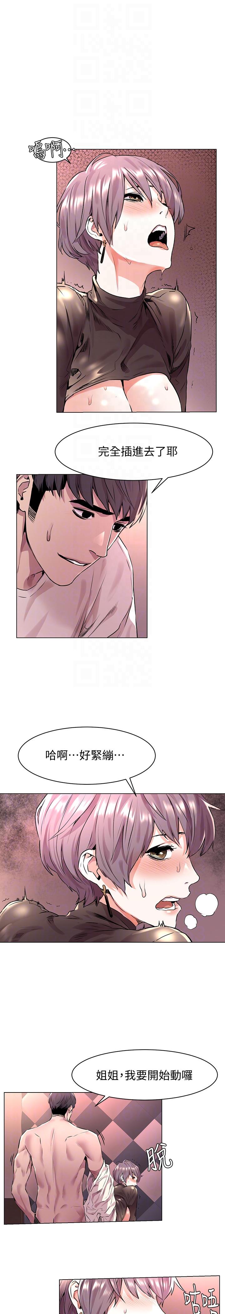冲突 第55話-姐姐，我可以親妳嗎? 第13页