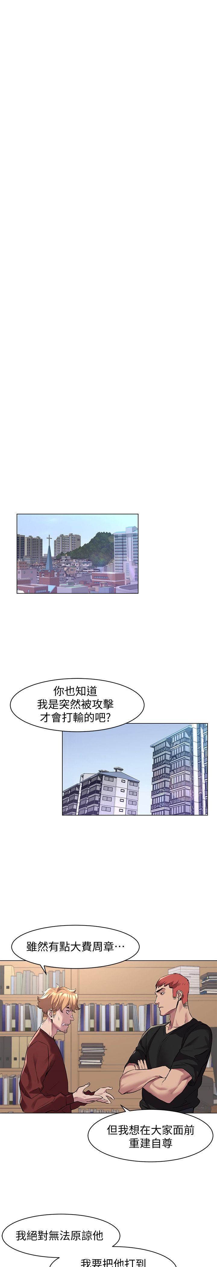 冲突 第57話-食物鏈崩壞 第18页